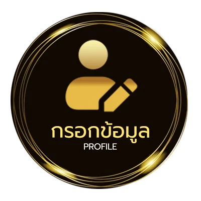 ข้อมูลส่วนตัว 19รับ100 wallet ทํา300